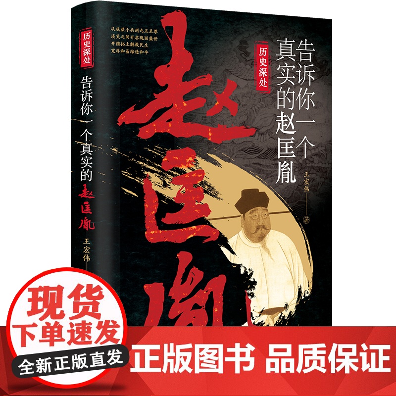 []告诉你一个真实的赵匡胤 历史深处系列 全面展现赵匡胤传奇的人生 宋朝历史书籍