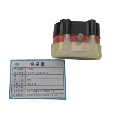 硕臻 交换器(免维护)GCT-8C型 70° 个