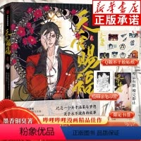 [正版]赠贴纸+书签天官赐福实体书漫画版2 第贰部 随书赠贴纸+书签 天官赐福二漫画实体书 花城谢怜天官绘本漫画单行本