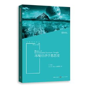 正版新书]环境经济学思想史[土耳其]E.库拉?著;谢阳举? 译978754