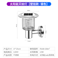 太阳能灭蚊灯户外防水庭院花园家用室外别墅电虫灯器驱蚊神器[TM-03B银色][壁挂灯]