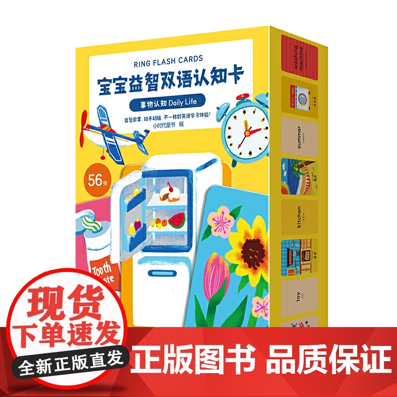 宝宝益智双语认知卡 事物认知