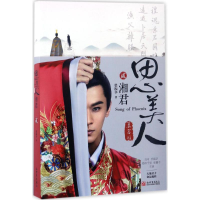 [M]思美人-9787510462160