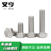 义亨 不锈钢六角螺栓 M10*30 个
