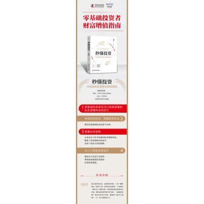 秒懂投资