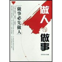 正版新书]做人与做事龙胜恩著9787801062642