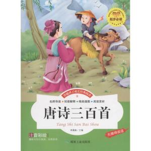 正版新书]唐诗三百首李晨森9787502049805