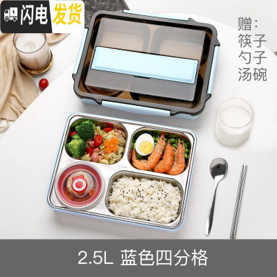三维工匠多格不锈钢饭盒小学生分格便当盒餐盒儿童防烫专用带盖餐盘分隔型 浅蓝色4格2500+不锈钢筷勺+汤碗