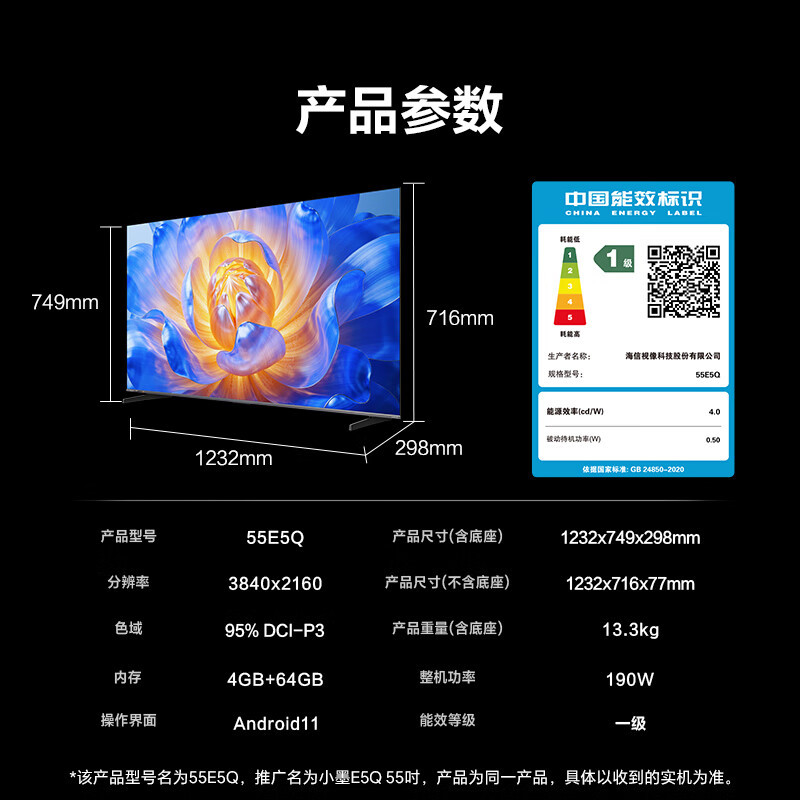 海信电视E5Q 55英寸 U+MiniLED 柔光防眩屏 高刷 以旧换新电视机