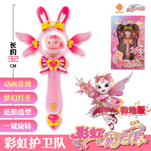正版彩虹护卫队魔法寒露公主发光旋转仙女女孩礼物白云玩具晨曦潮玩动漫