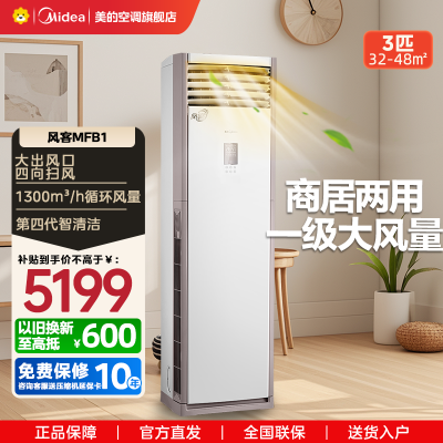 美的(Midea)空调柜机大3匹p风客 一级能效变频冷暖立式方柜商铺办公室客厅家用节能省电KFR-72LW/N8MFB1