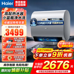 海尔(Haier)热水器小蓝瓶净水洗超薄扁桶家用电热水器3500W变频[3D MAX加热]小魔盒双胆BK7 60L
