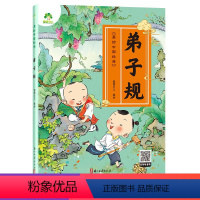 [正版]美绘中国经典弟子规国学经典早教儿童注音完整版无删减大字有声读物3-6岁幼儿绘本小学一二三年级弟子规诵读本拼音版
