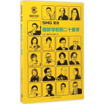 醉染图书SMG智造9787542658135