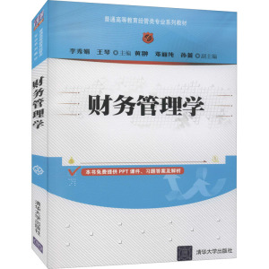 财务管理学