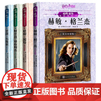 哈利·波特电影角色书套装全4册 英汉对照版人民文学出版社 哈利波特/阿不思邓布利多/赫敏格兰杰/罗恩韦斯莱全彩印刷原版电
