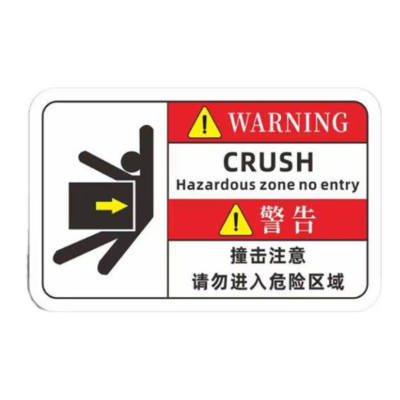 众恒丰 警示安全标识贴 10*16cm/张
