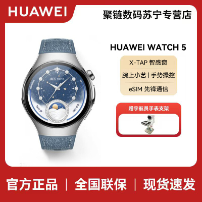 HUAWEI WATCH 5 (46mm) 星河蓝 不锈钢表壳 蓝色素皮复合表带 X-TAP智感窗eSIM通信手表