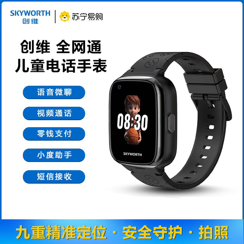 创维儿童智能电话手表Z5全网通插卡视频通话语音微聊定位防水拍照小度 黑色