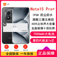 [全新]小米REDMI Note15 Pro+ 12GB+512GB 子夜黑 5G 第四代骁龙7s 芯 7000mAh大电池 90W快充 IP68防水 5G手机