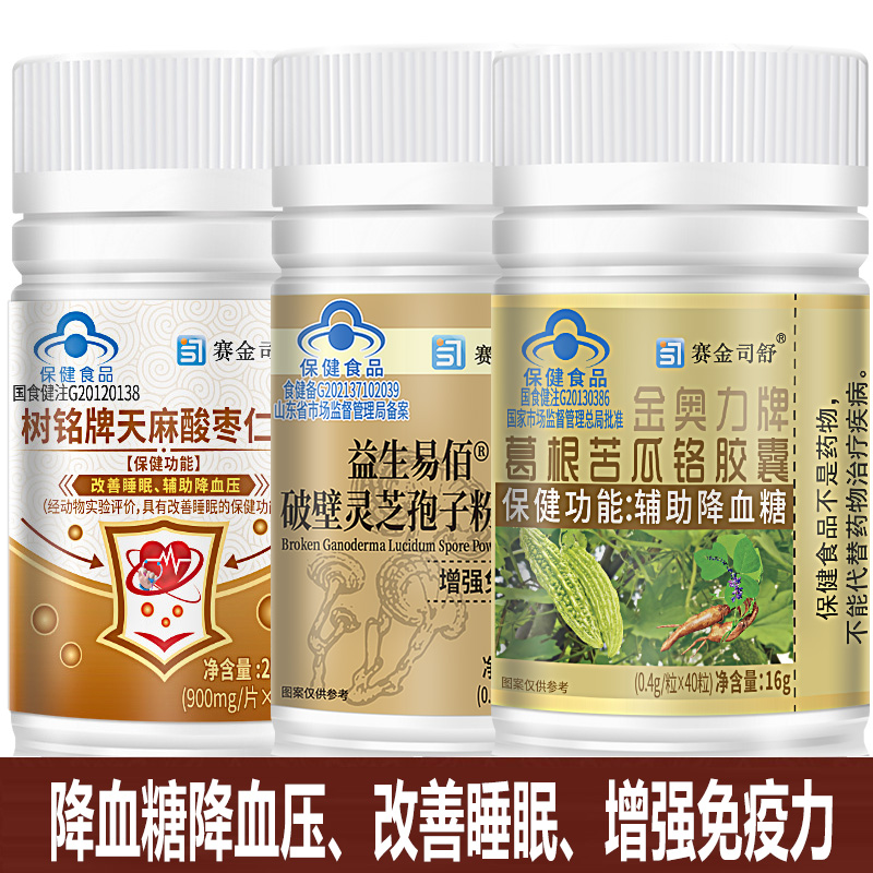 赛金司舒树铭牌罗布麻天麻酸枣仁片+葛根苦瓜铬+破壁灵芝孢子粉胶囊男女成人中老年增强免疫力降血糖改善睡眠高血压降血压降压片