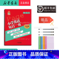 [正版] 2023秋 小老虎 小学英语 每日一页 三年级上册 精通版