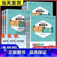 [初中通用]初中生话题作文 九年级上 [正版]初中语文基础知识组合训练初中英语基础知识组合训练七年级八年级九年级上册下册
