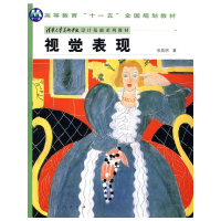 正版新书]视觉表现张歌明9787102046457