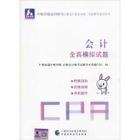 正版新书]中财传媒版注册会计师全国统一考试辅导系列丛书•中财