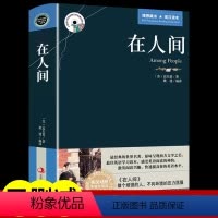 [英汉对照]在人间 [正版]简爱原著中文英汉对照互译的书籍全译本中英文双语版原版无删减完整版适合初中高中生大学生英语小说