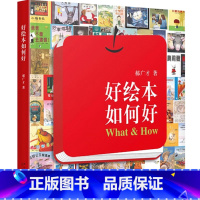 好绘本如何好 [正版]家庭教育育儿书籍任选 儿童心理行为帮孩子自由成长强健心智管理情绪高效学习 怎样培养出心智健康的孩子