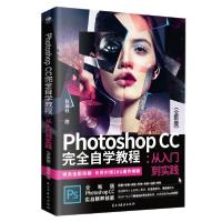 正版新书]PhotoshopCC完全自学教程:从入门到实践(全新版)张雨