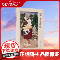 [央视网]画中有猫 猫咪在千年艺术史上留下的身影 读库出品DX