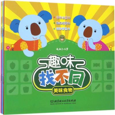 趣味找不同(适合2-6岁共6册)