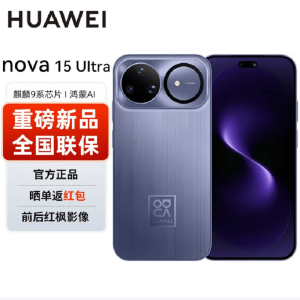 华为nova15 Ultra 256GB好搭紫 昆仑玻璃 麒麟9010S芯 多焦段红枫影像 100W快充 6500电池 双卫星通信 防尘防水 鸿蒙AI NFC 红外遥控手机