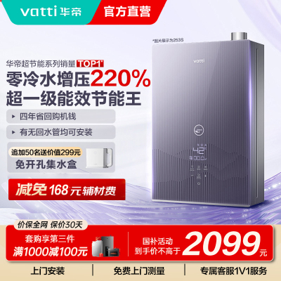 华帝(vatti)一级能效燃气热水器16升急速零冷水水量伺服器 增压瀑布浴家用官方i12253S-16天然气