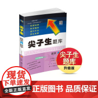 24秋尖子生题库数学三年级上册(BS版)