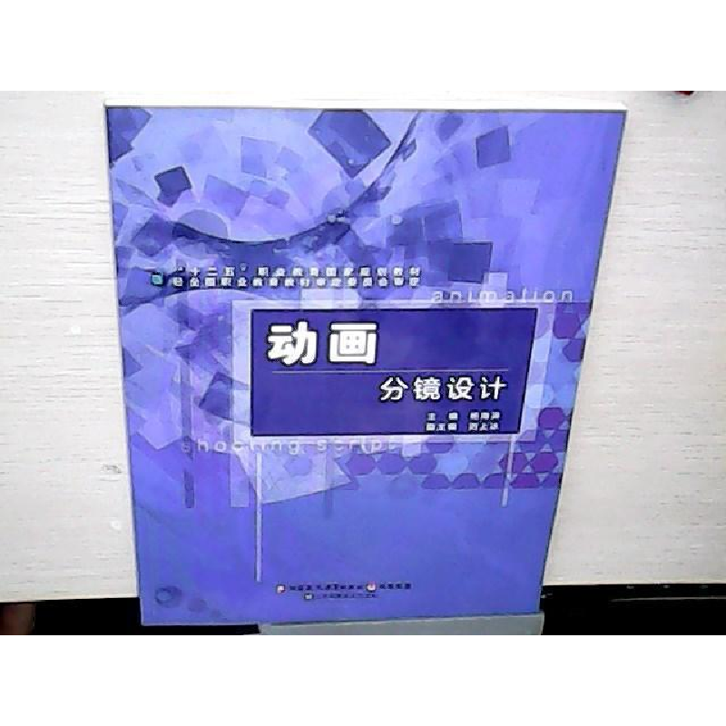 正版新书]动画分镜设计杨海涛9787549945610