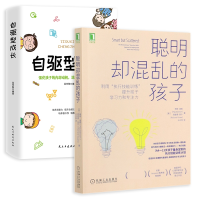 音像聪明却混乱的孩子+自驱型成长(两册)吴学刚