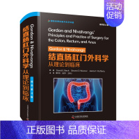 [正版]Gordon&Nivatvongs结直肠肛门外科学从理论到临床原书第4版附赠22个手术视频中国科学技术出版社
