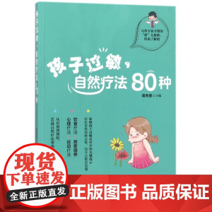 孩子过敏自然疗法80种