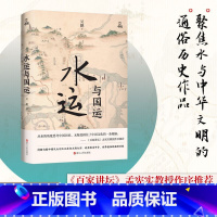 水运与国运 [正版]水运与国运 吴鹏 著 历史学社科 书店图书籍 浙江人民出版社