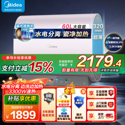 美的(Midea)电热水器超薄玲珑双胆扁桶60升扁桶3300W变频镁棒免换水电分离一级能效F6033-UDmini