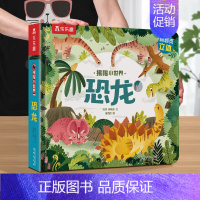 ❤恐龙 [正版] 揭秘小世界童话故事书绘本3-6岁白雪公主小红帽世界经典童话宝宝睡前故事格林童话早教翻翻书儿童3d立体书