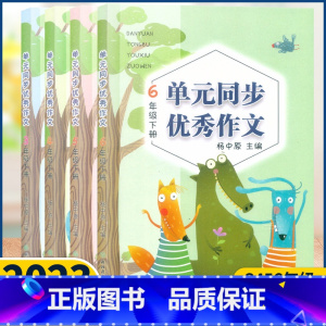 单元同步优秀作文 四年级下 [正版]新版 语文单元同步作文三四五六年级下册 小学生作文日记起步写作技巧提高4年级好词好句