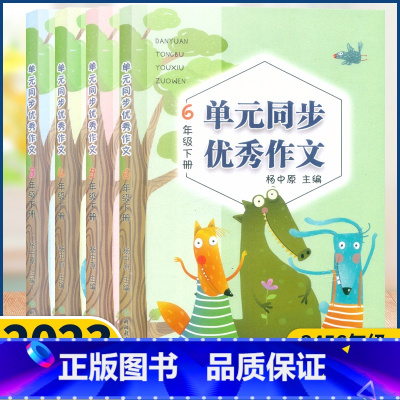 单元同步优秀作文 四年级下 [正版]新版 语文单元同步作文三四五六年级下册 小学生作文日记起步写作技巧提高4年级好词好句