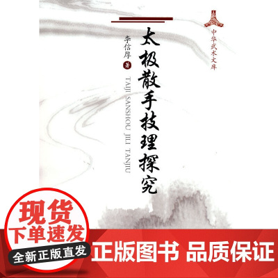 太极散手技理研究