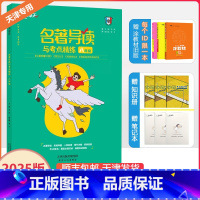 [名著导读与考点精炼] 八年级 [正版]2025版一飞冲天初中八年级名著导读与考点精练阅读训练红星照耀中国昆虫记经典常谈