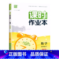 数学.北师版 四年级下 [正版]2024新版通成学典课时作业本四4年级下册数学北师大版同步练习小学4年级下册数学随堂天天