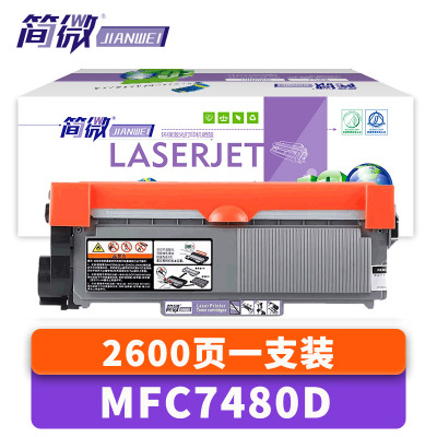 简微硒鼓MFC7480D支